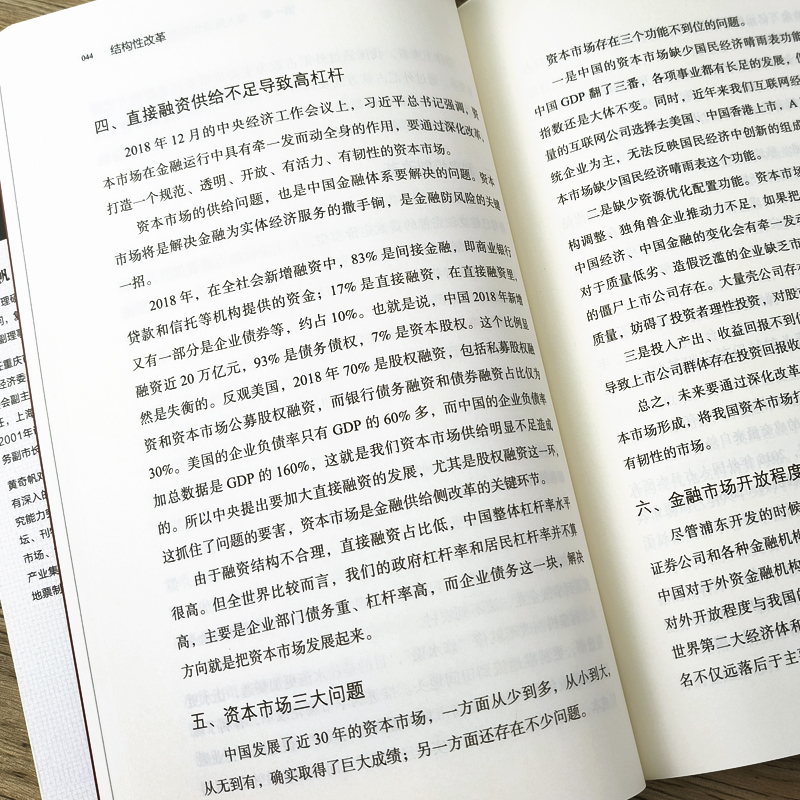 [正版]结构性改革 黄奇帆 中国经济的问题与对策 战略与路径分析与思考作者 黄奇帆的复旦经济课 出版社书籍高清大图
