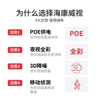 海康威视臻全彩监控摄像头POE供电400万臻全彩DS-2CD3T47EWD-L 6mm