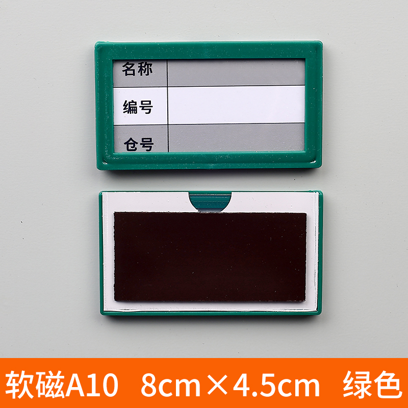 珂攸洋磁吸标签牌白色 磁吸标签牌绿色80*45mm个