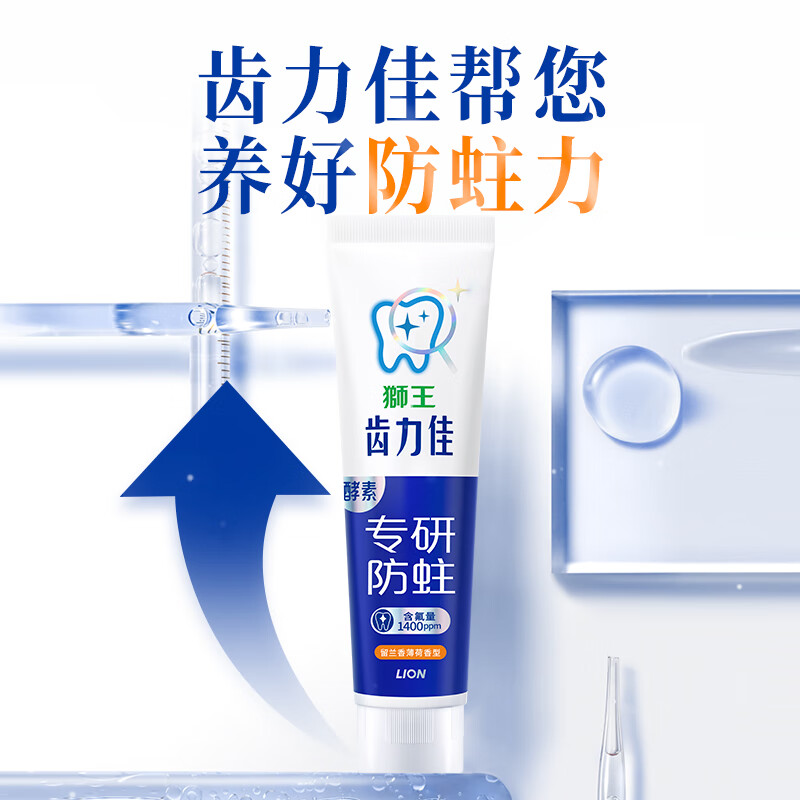 狮王130g齿力佳专研防蛀牙膏(留兰香薄荷香型)*3支 单位:组高清大图