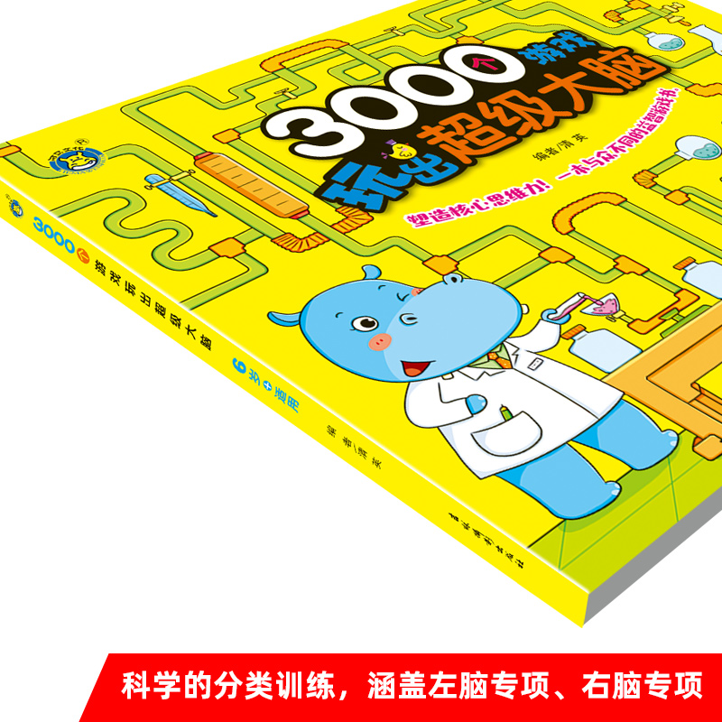 [正版]全脑开发思维逻辑训练书6-7岁幼儿童专注力脑力训练游戏观察力注意力益智书籍 强大脑潜能数学智力左脑右脑记忆力拼高清大图
