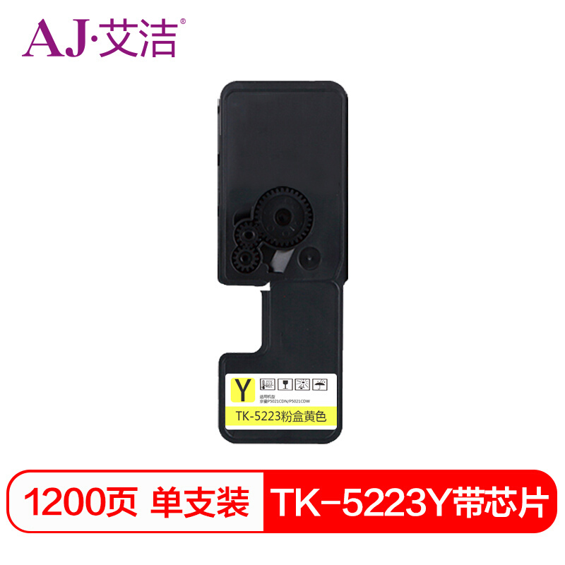 艾洁 京瓷TK-5223Y粉盒黄色带芯片 适用京瓷KYOCERA P5021cdn P5021cdw M5521cdn