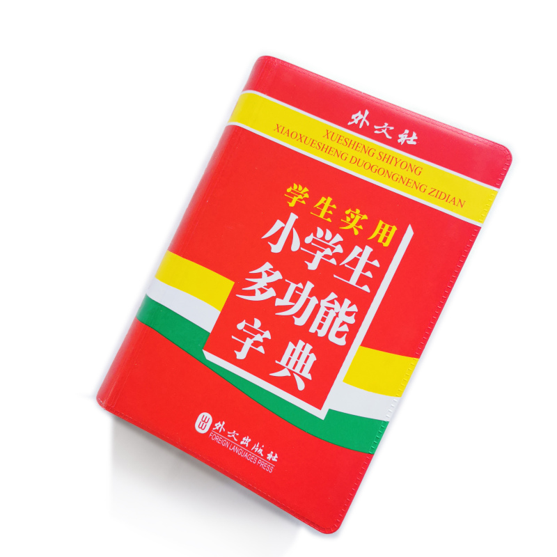[正版] 学生实用小学生多功能字典部首 笔画 笔顺 结构 五笔 释义 组词 造句 同音字 同义词 反义词 成语 英汉互高清大图