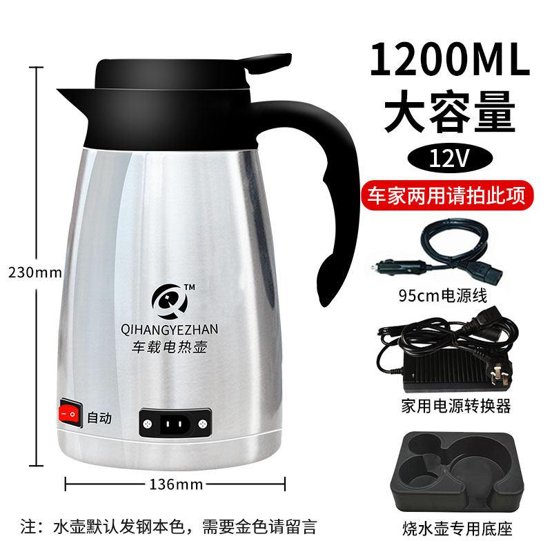 【补贴10%】车载烧水壶电热水壶24v车用货车热水器汽车加热水杯12v通用烧开水 12V车家两用【钢本色】+底座(金色请备注) 默认尺寸
