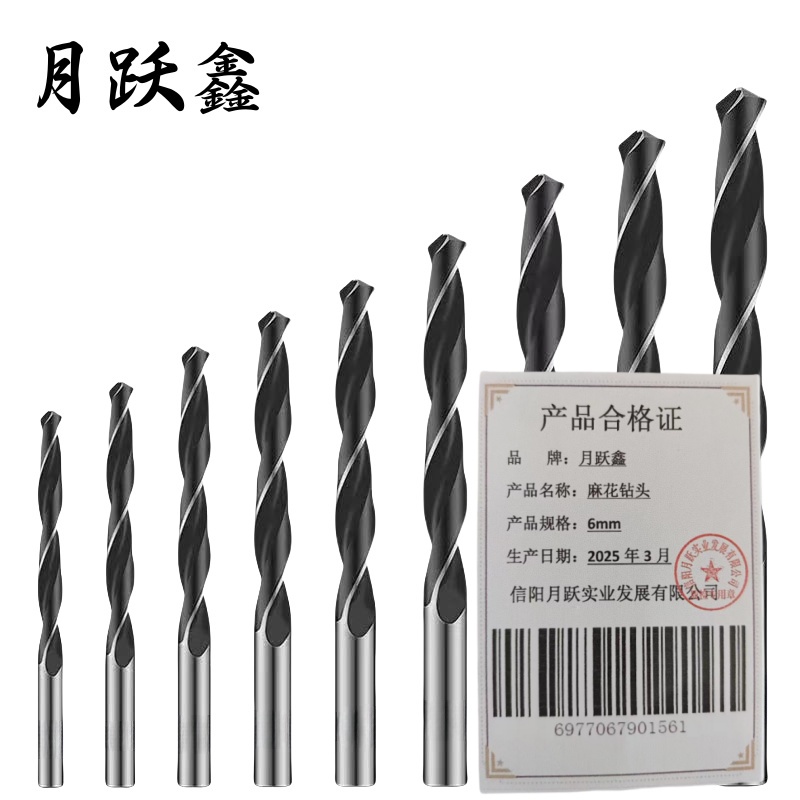 月跃鑫 麻花钻头 6mm 支高清大图