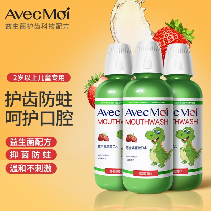 Avec Moi海洋之风益生菌儿童漱口水(473ml*2瓶)