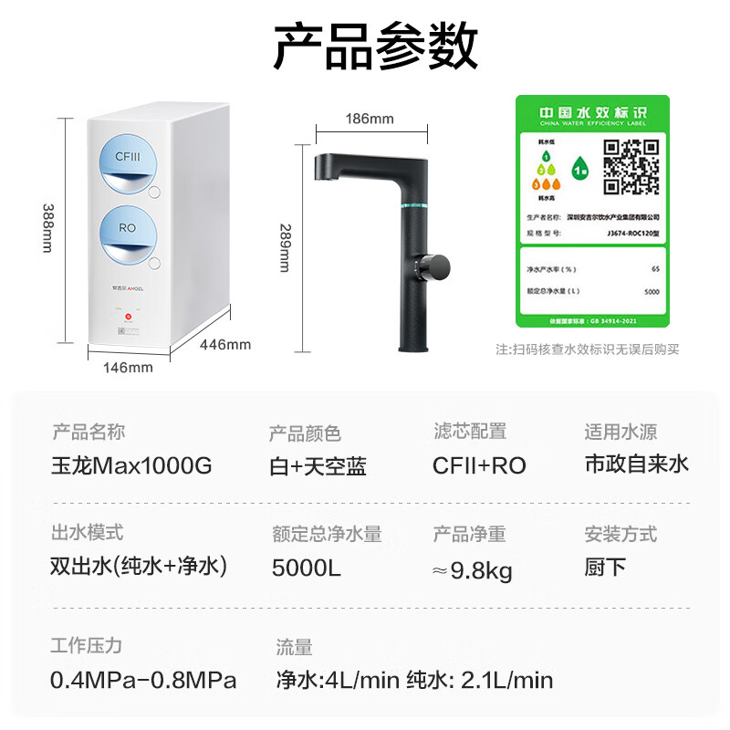 安吉尔 厨下式反渗透净水器 J3674-ROC120 1000G大通量 除水垢智能报警设计高清大图