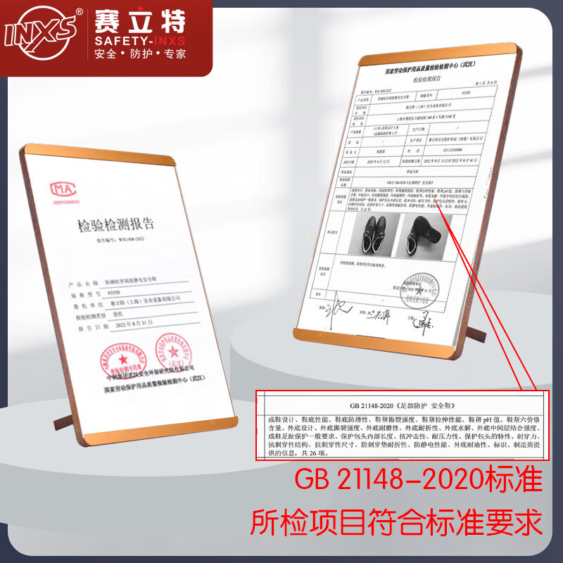赛立特安全 劳保安全鞋 1双 SRC级防滑 防砸防刺防静电 93550 42码高清大图