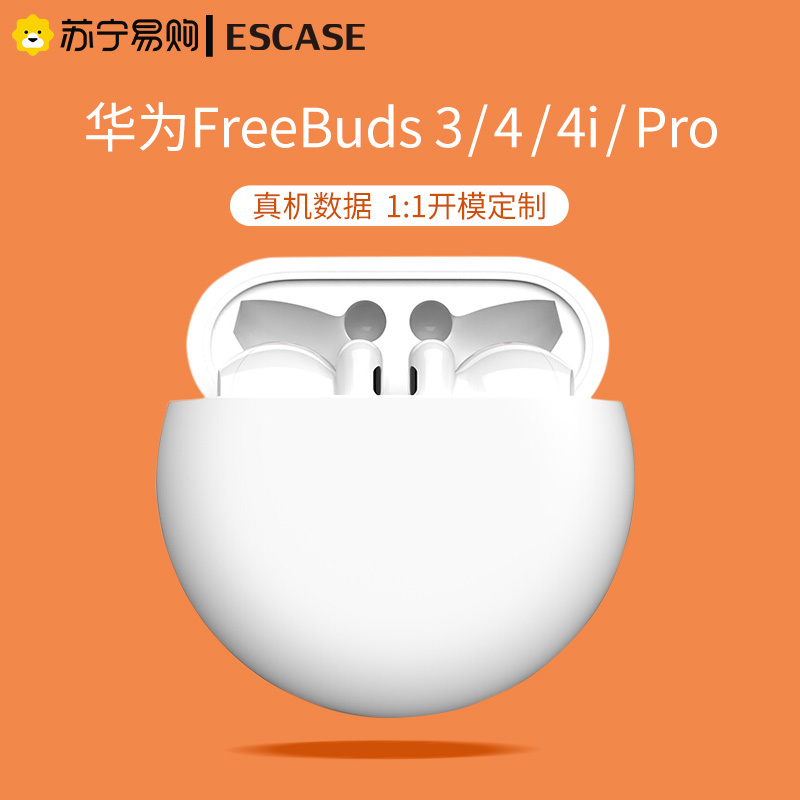 ESCASE华为FreeBudsPro耳机保护套3/4/4i全包防摔硅胶2021新蓝牙无线耳机壳ns风简约男女潮牌收纳