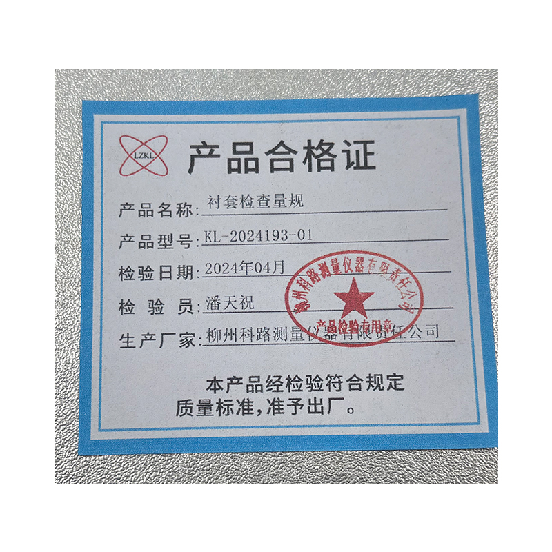 LZKL衬套检查量规KL-2024193-01件高清大图