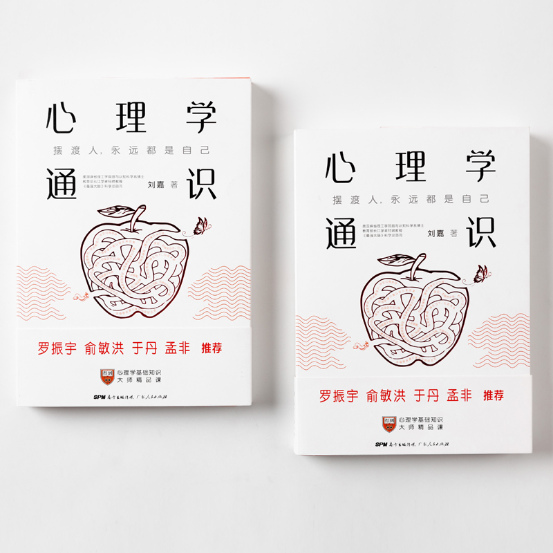 醉染图书心理学通识9787218141879高清大图