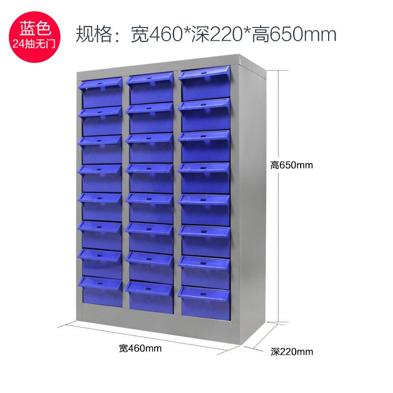 震海 24抽零件柜蓝色中号抽屉五金配件收纳柜零配件收纳柜螺丝元件盒样品物料柜零件柜