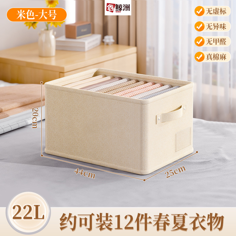 鑫鲸洲棉麻衣服收纳筐衣柜分层神器可折叠家用储物整理盒裤子衣物收纳盒 大号-米色【进深44*宽25高20】