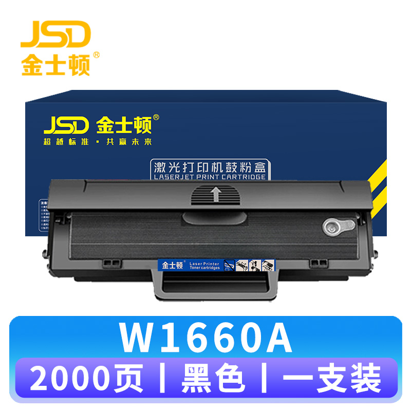 金士顿 硒鼓W1660A 支高清大图