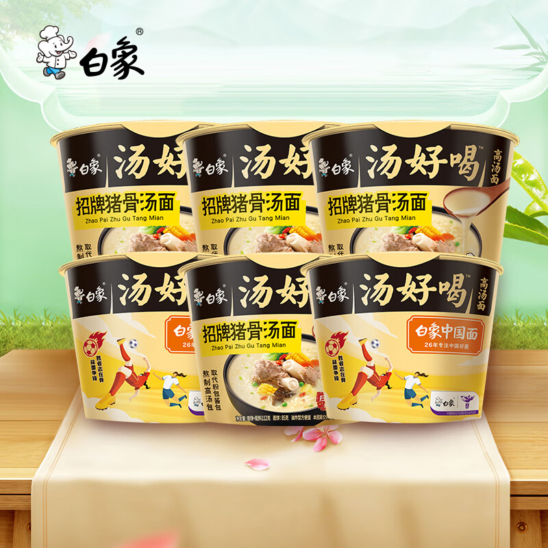 白象汤好喝 方便面 招牌猪骨汤面112g*12桶/箱 浓汤泡面高清大图