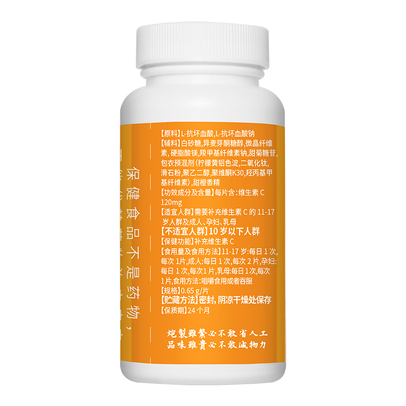 北京同仁堂维生素c咀嚼片vc可搭B族vb维c非泡腾片官方旗舰店正品39g*1
