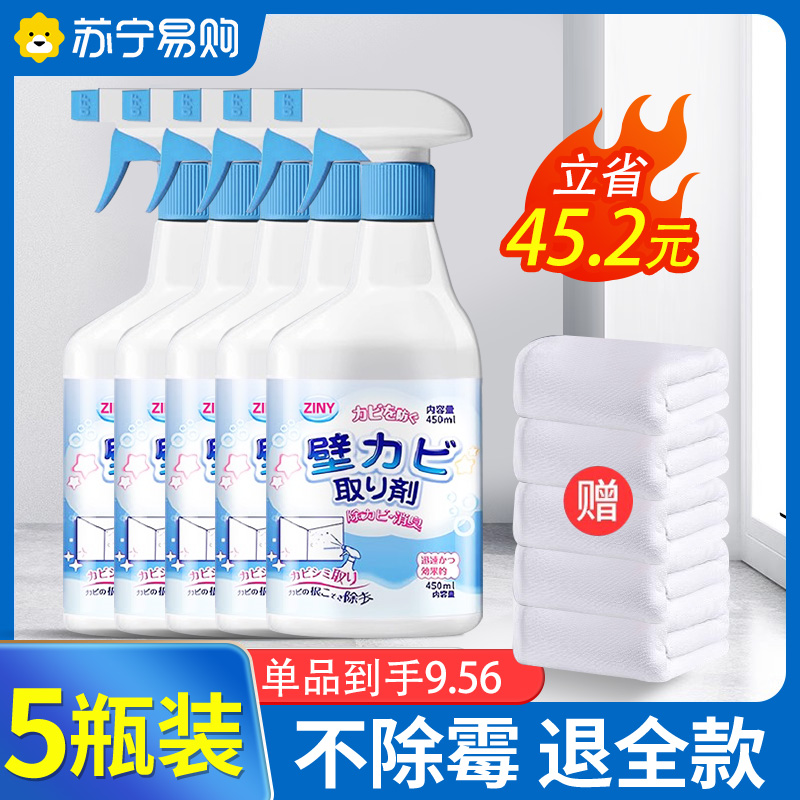 [3瓶装]墙体墙面除霉剂去霉斑霉菌清洁剂家用墙壁防发霉喷雾清除神器高清大图