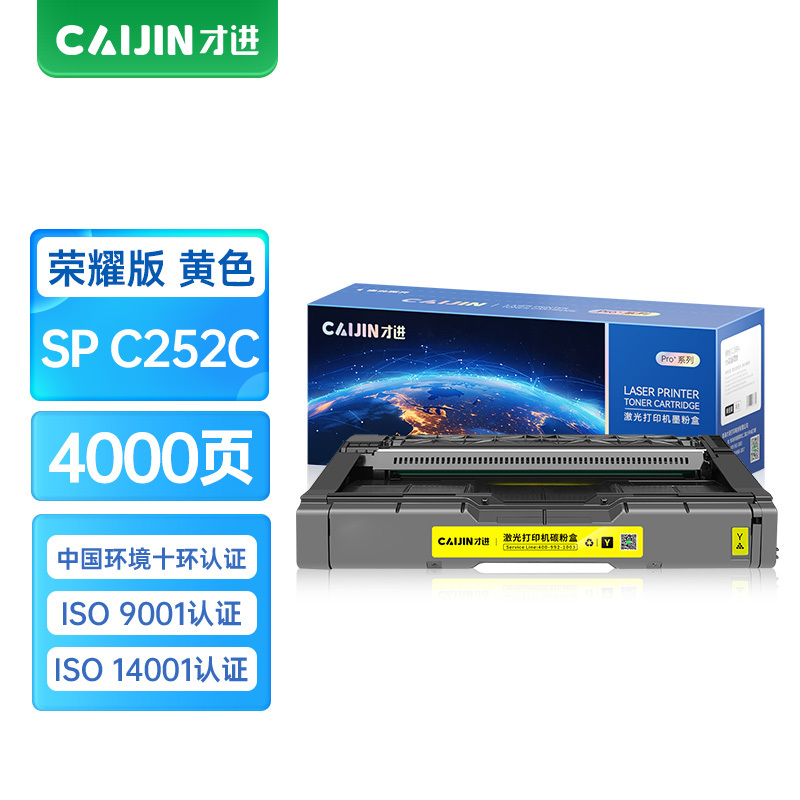 才进荣耀版SPC252硒鼓黄色适用理光C252SF/C252DN/262DNW打印机墨盒Ricoh Aficio SPC