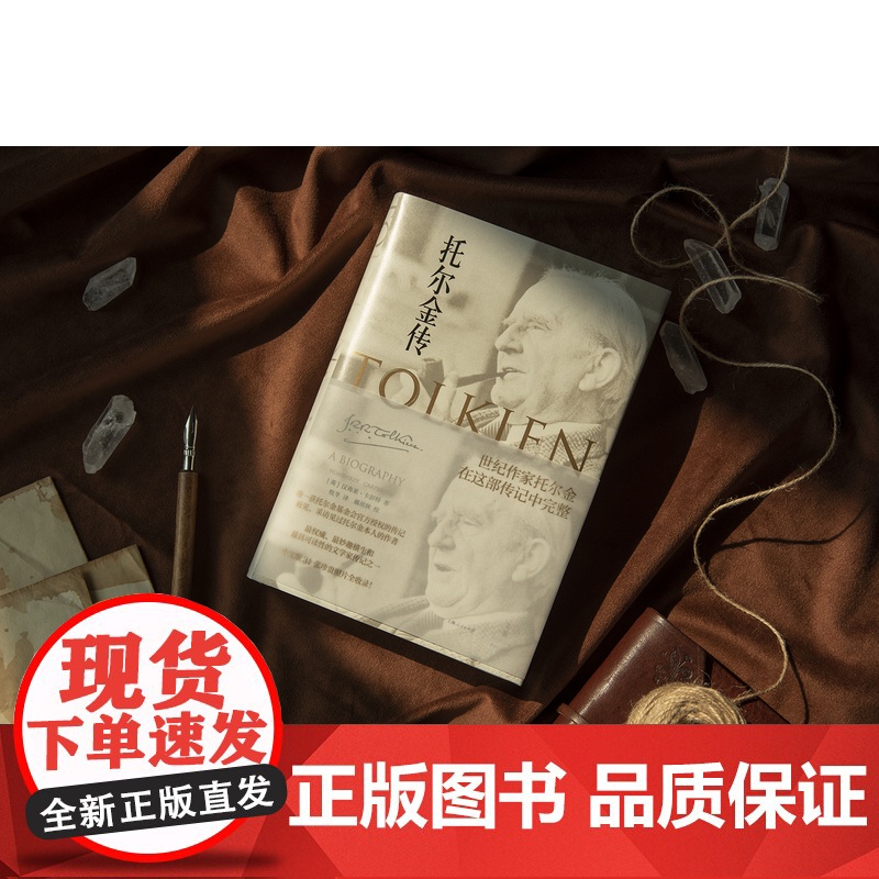 托尔金传 汉弗莱卡彭特著世纪文景上海人民霍比特人魔戒J.R.R.托尔金毛姆奖中洲世界奇幻文学英国名人传记高清大图