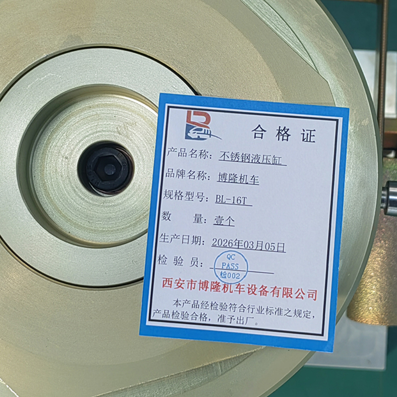 博隆机车 不锈钢液压缸 BL-16T 个高清大图