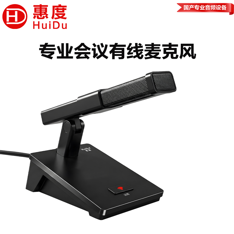 惠度(HuiDu)HX-610高端会议主持演讲台式方管麦克风单支有线48V话筒高清大图