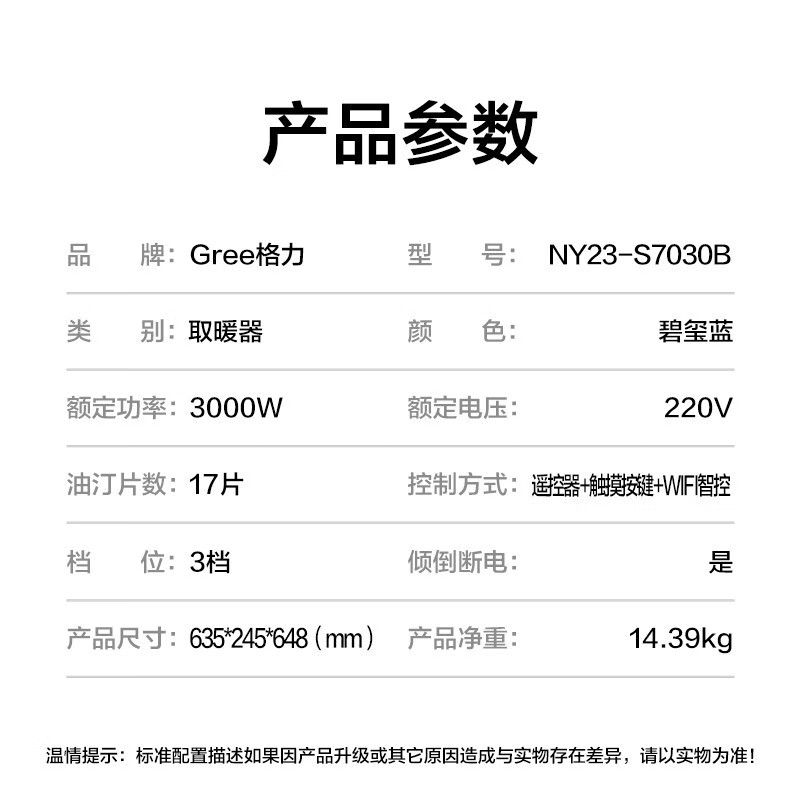 格力取暖器NY23-S7030B