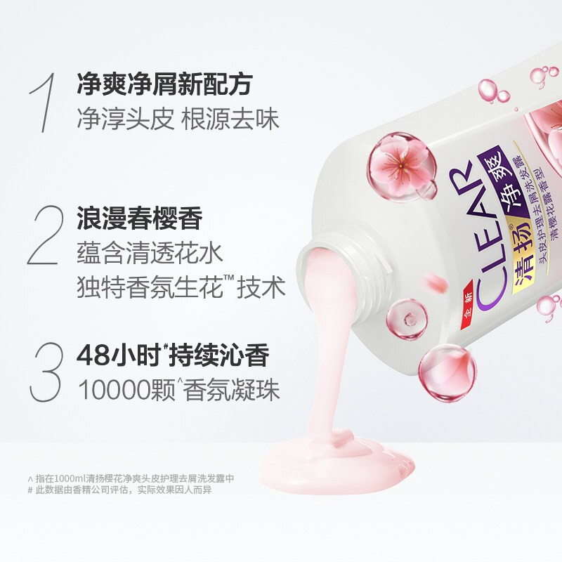 清扬(CLEAR)去屑头皮护理洗发露1.7kg装 樱花沁爽型洗发水500g*3瓶+200g[9月份到期]