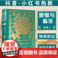 正版傲慢与偏见中文版王科一译 英国女性小说简奥斯汀世界名著书籍特装珍藏版上海财经大学草鹭文化外国文学经典文库刷边本系列特