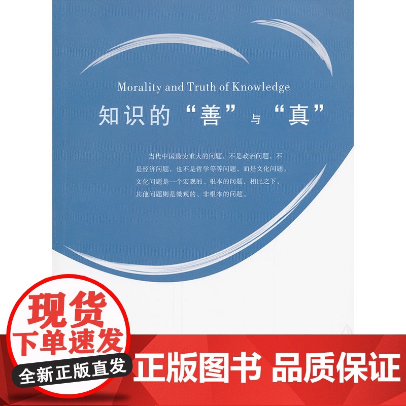 知识的“善”与“真”高清大图