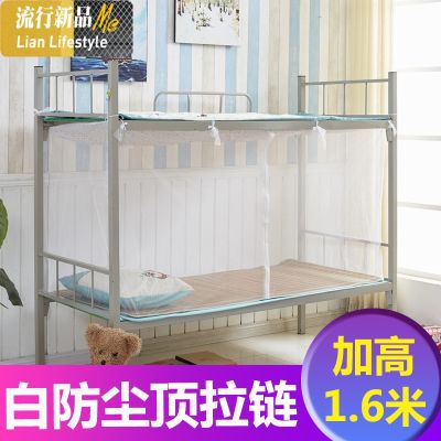 学生蚊帐宿舍拉链款1.0m上铺下铺上下床单人1.2高低床1.5m1.8/2米 三维工匠 白色拉链防尘顶加密 1.0m（3.3英尺）床