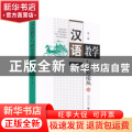汉语教学与研究论丛 (第二辑)