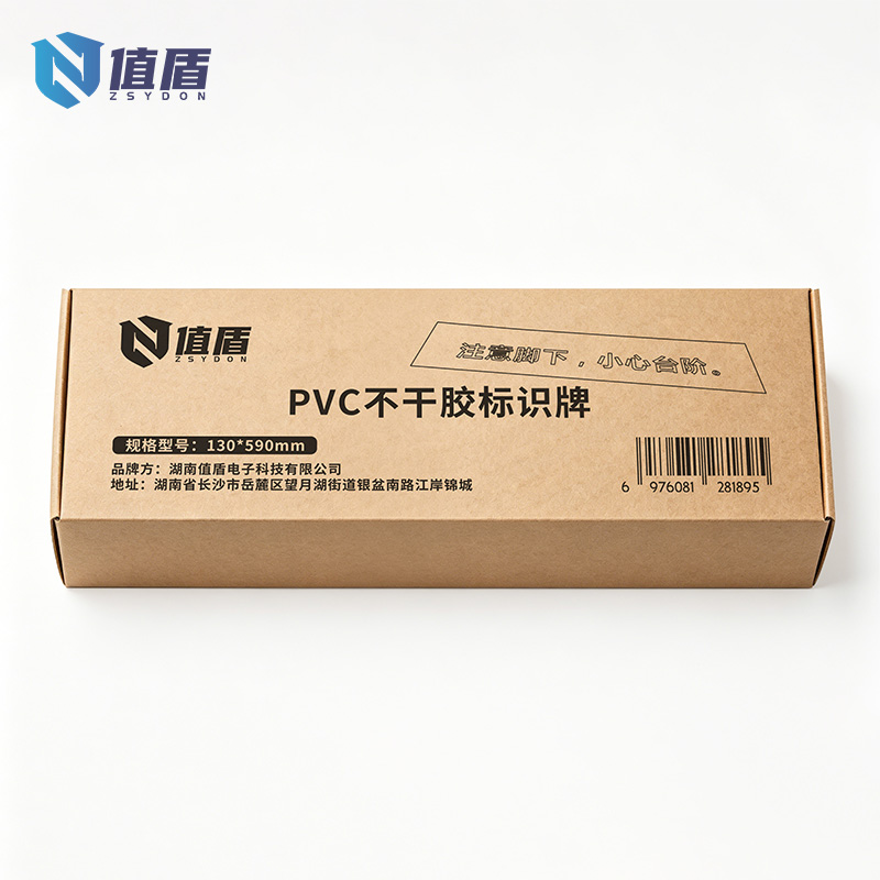 值盾 ZSYDON PVC不干胶标识牌 130*590mm 张高清大图