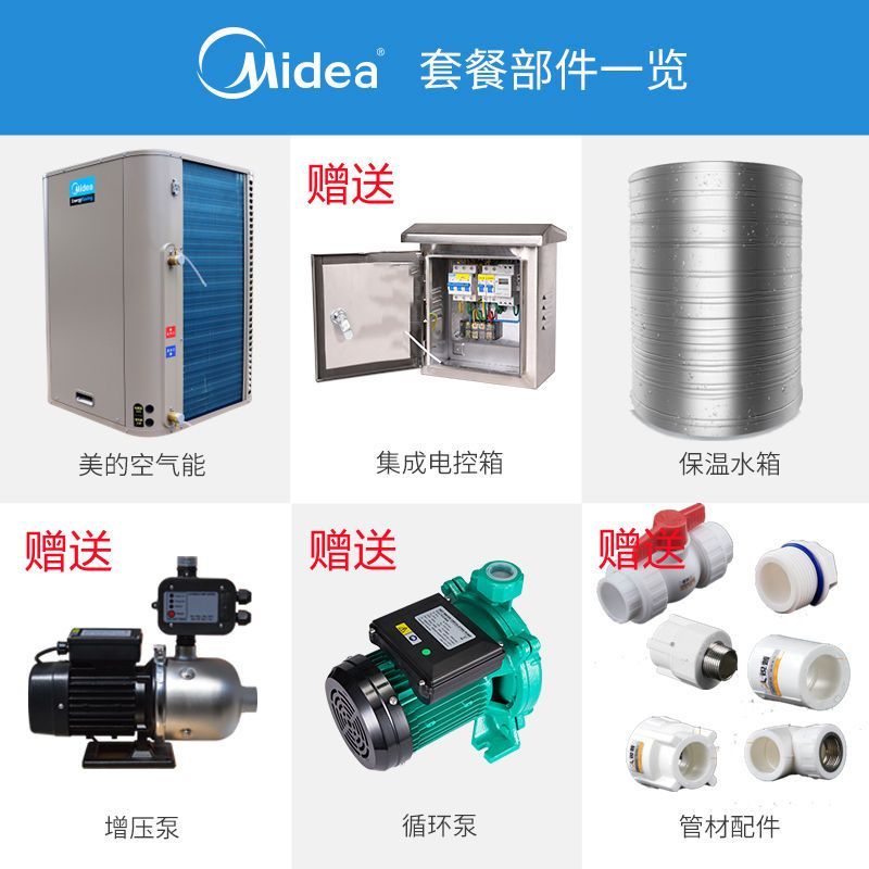 美的空气能热水器 主机*1+水箱*1+增压泵*1+循环泵*1+集成控电箱+配件