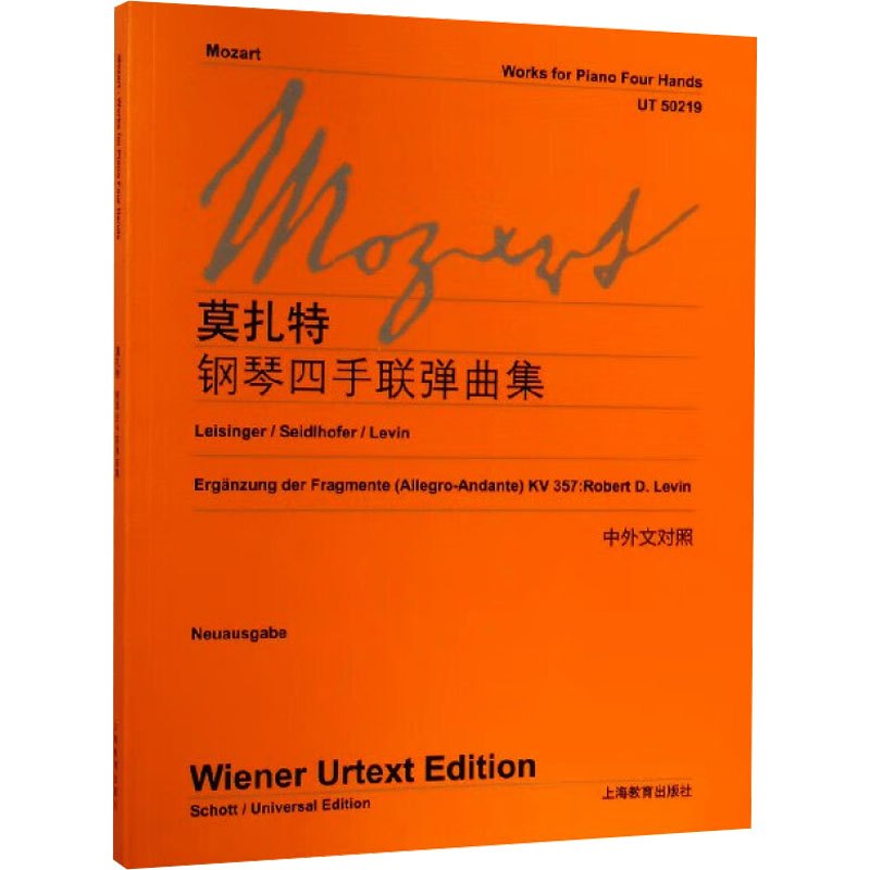 莫扎特《钢琴四手联弹曲集》高清大图