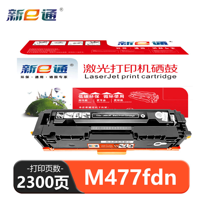 新e通 硒鼓 M477fdn 支高清大图