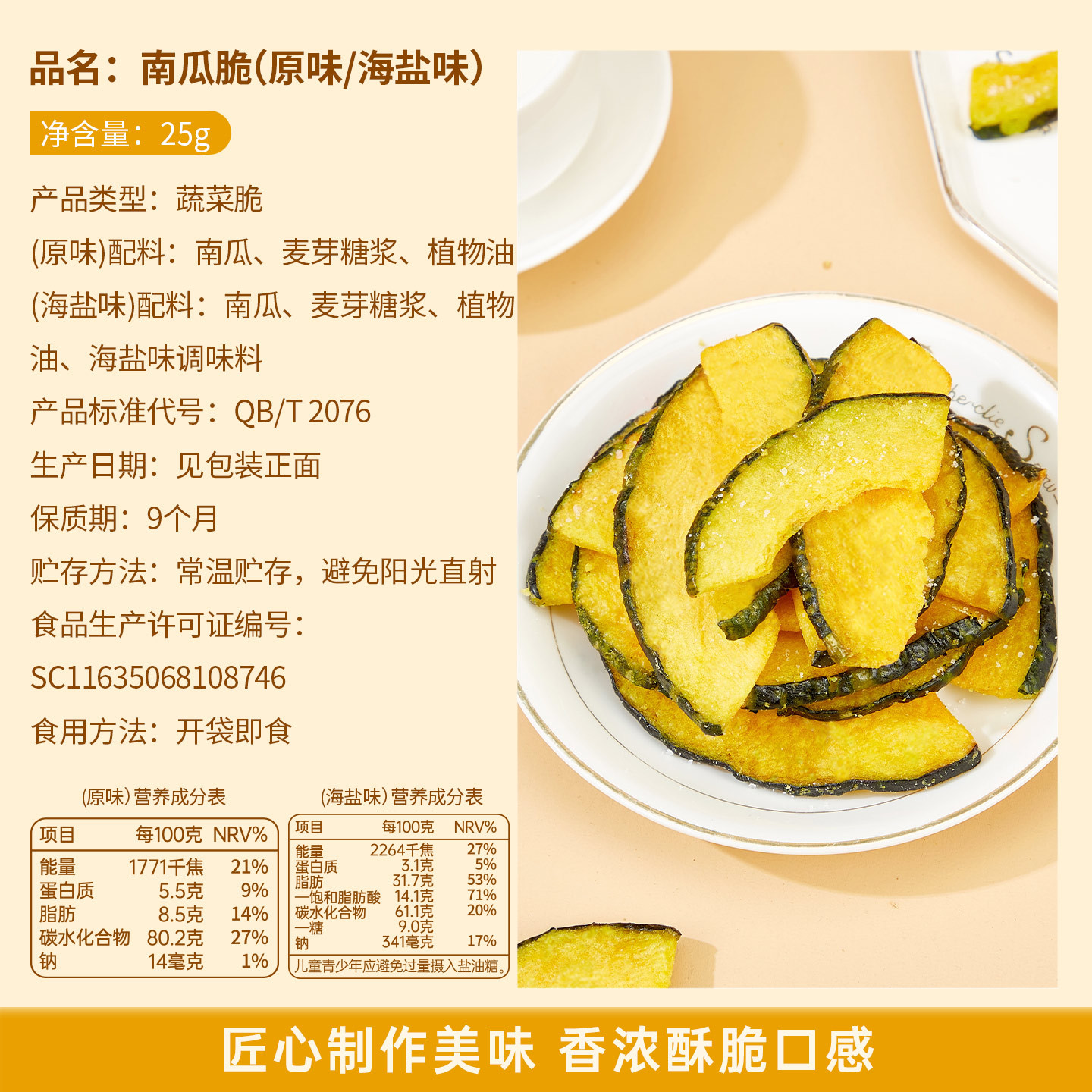 原味+海盐味 10包 南瓜脆饼干果蔬脆片休闲健康零食蔬菜干解馋小吃散装食品脆皮茶点休闲零食酥脆醇香高清大图