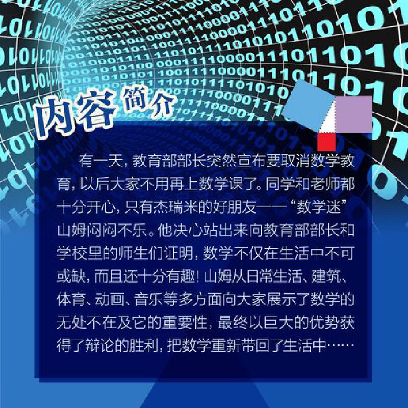 假如数学消失了 [正版]假如数学消失了(喜欢和不喜欢数学的孩子都爱看! 一个发生在奇异小镇的故事,妙趣横生的数学知识,多