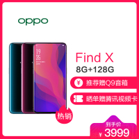 OPPO Find X 8GB+128GB 冰珀蓝曲面全景屏手机 隐藏式摄像头 、骁龙845、3D结构光 人脸支付 全网通 全隐式3D摄像头