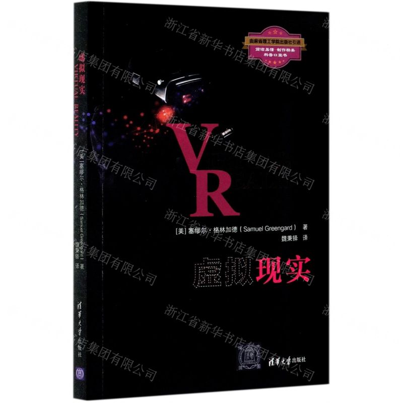 【N】虚拟现实-9787302575719