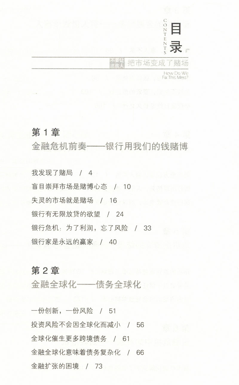 [正版]不要让这些人把市场变成了赌场/这次不一样八百年金融危机史大萧条大衰退财富货币魔鬼第九波经济学通识书籍高清大图