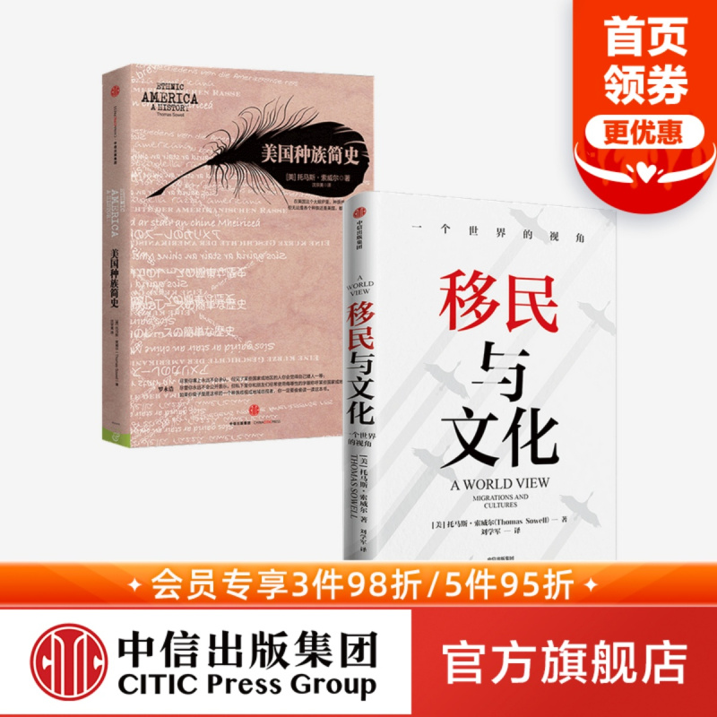 图书>期刊/杂志>外语>中信出版社>[正版]移民与文化 美国种族简史