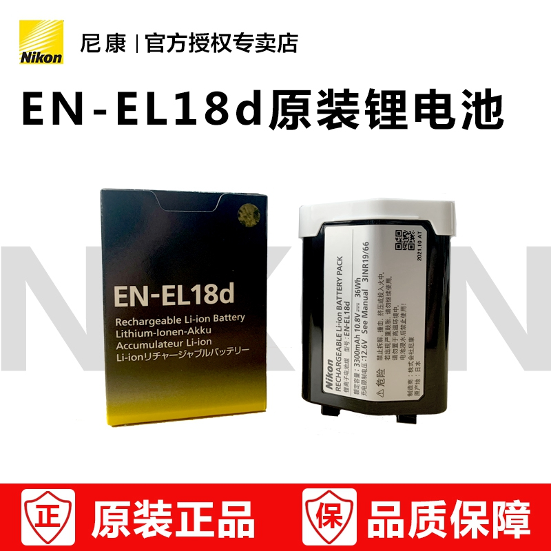 Nikon/尼康 EN-EL18d 锂电池 微单Z9电池 单反D5 D4 D4S原装电池 EL18d 3300mAH