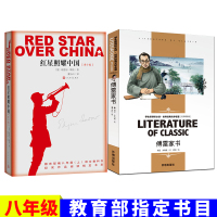 2册红星照耀中国 傅雷家书初中生八年级课外阅读书籍人民文学出版社暑期阅读书籍