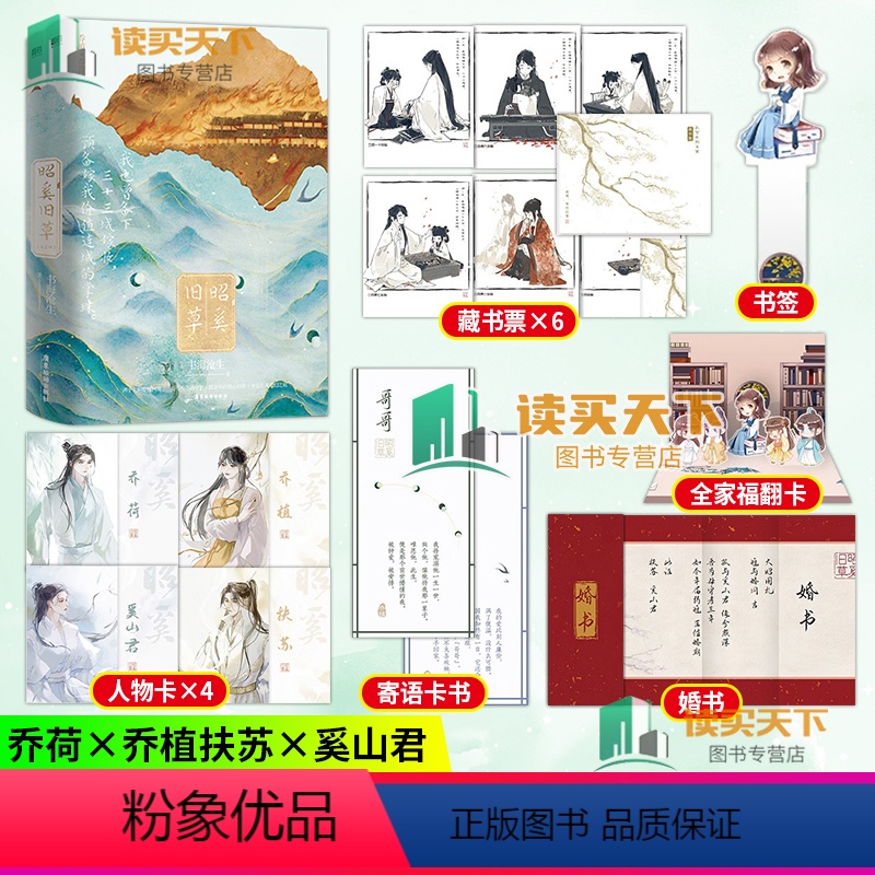 【正版】 昭奚旧草 全2册 小说 书海沧生 古风奇幻之作 新增两篇番外 古言言情小说青春文学实体书 图书 书籍