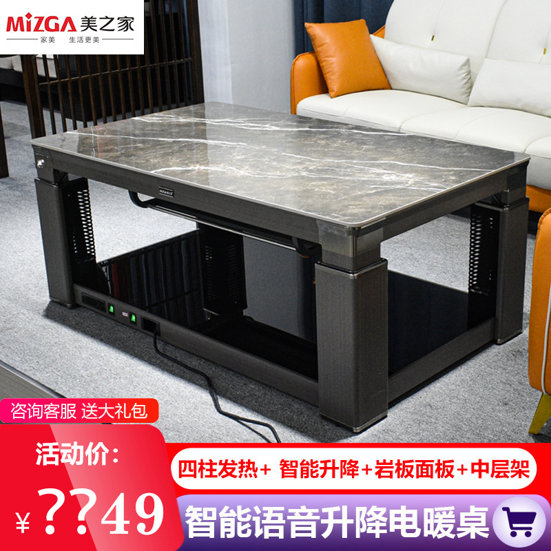 美之家电暖桌取暖桌电暖炉升降电暖茶几烤火桌家用长方形电炉桌子客厅