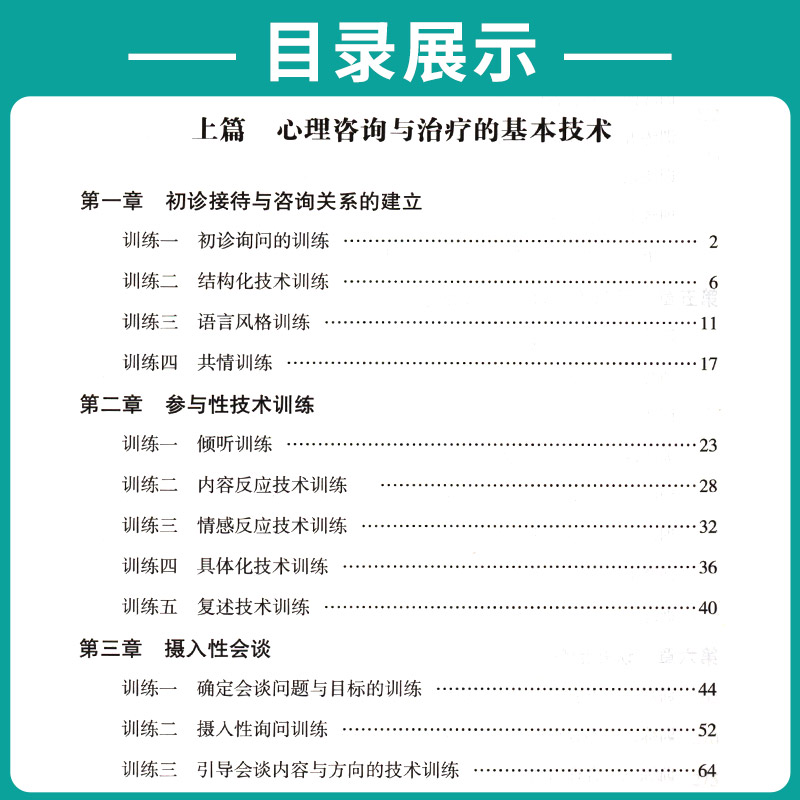 [醉染正版]心理咨询与治疗基本技能训练 世界自闭症日图书高清大图