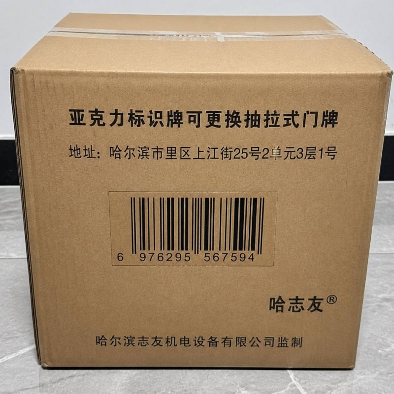 哈志友亚克力标识牌可更换抽拉式门牌350*300*100mm设计新颖,高清印刷高清大图