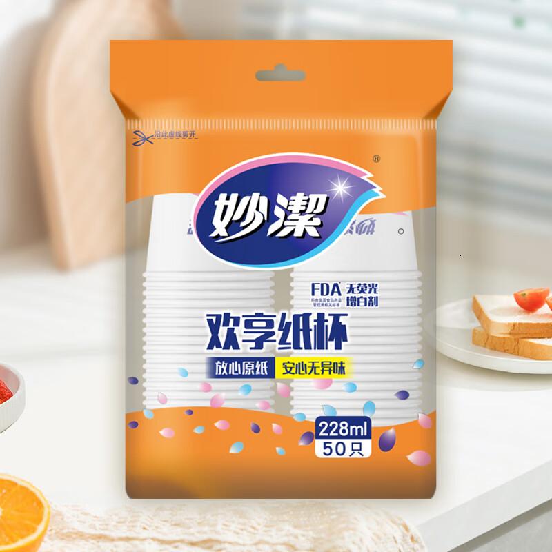 妙洁 纸杯一次性杯子茶水 加厚食品级商务杯 中号228ML*50只高清大图