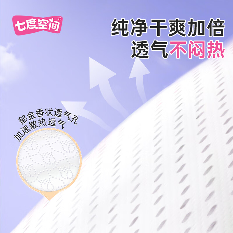 七度空间(SPACE7)优雅系列姨妈巾夜用卫生巾超薄338mm*8片高清大图