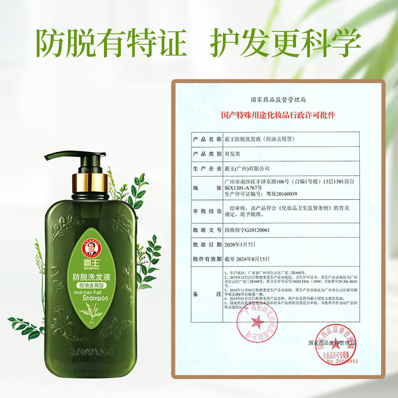 霸王-控油去屑防脱洗发液750ml高清大图